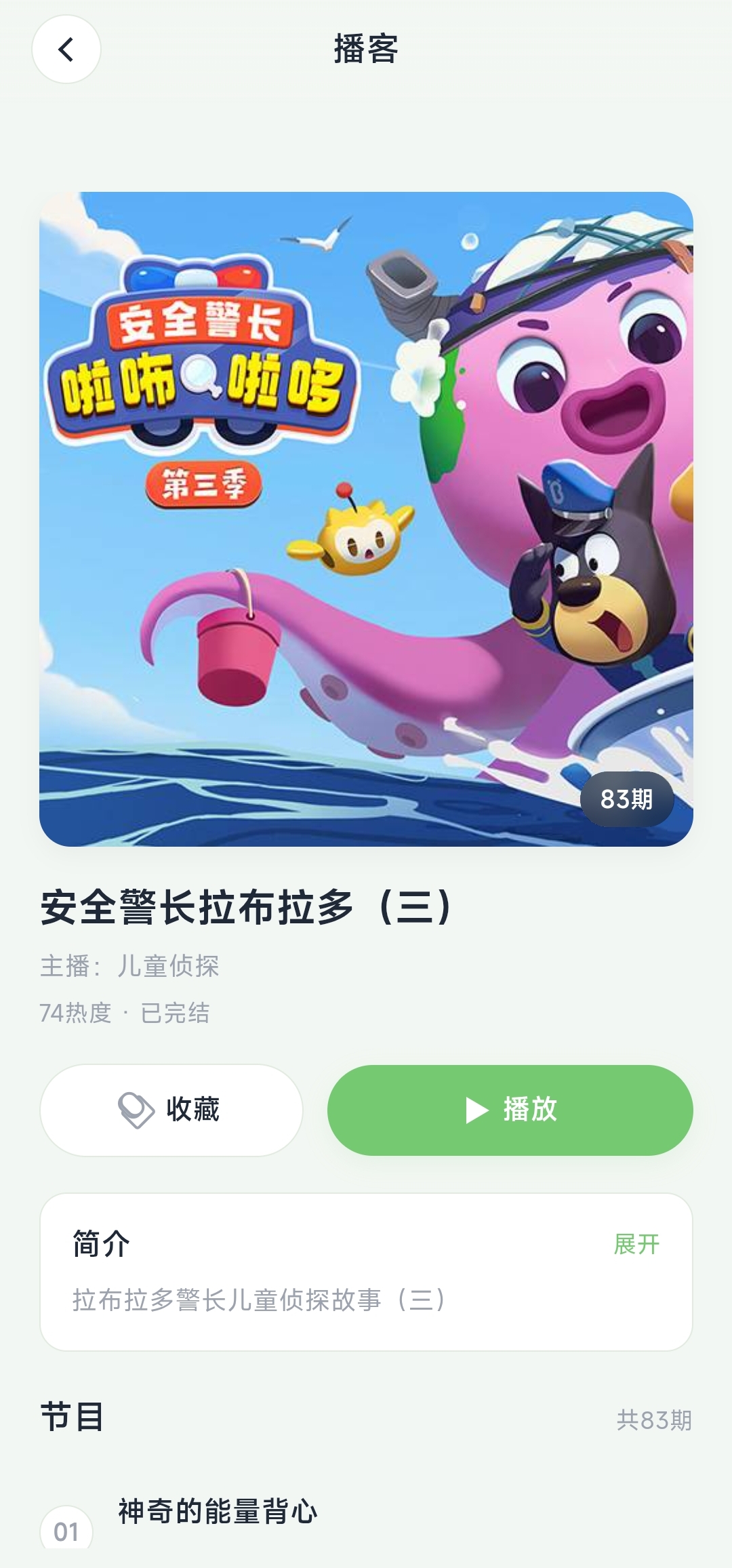 播客详情页