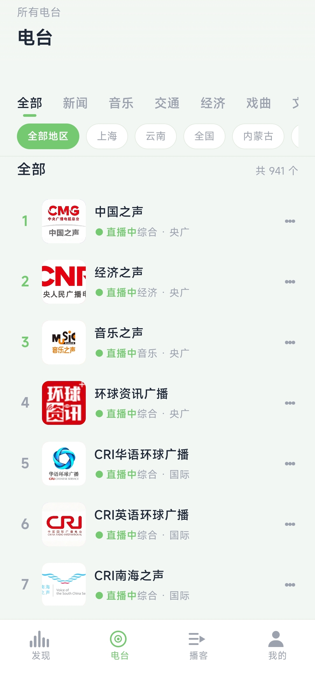 电台列表