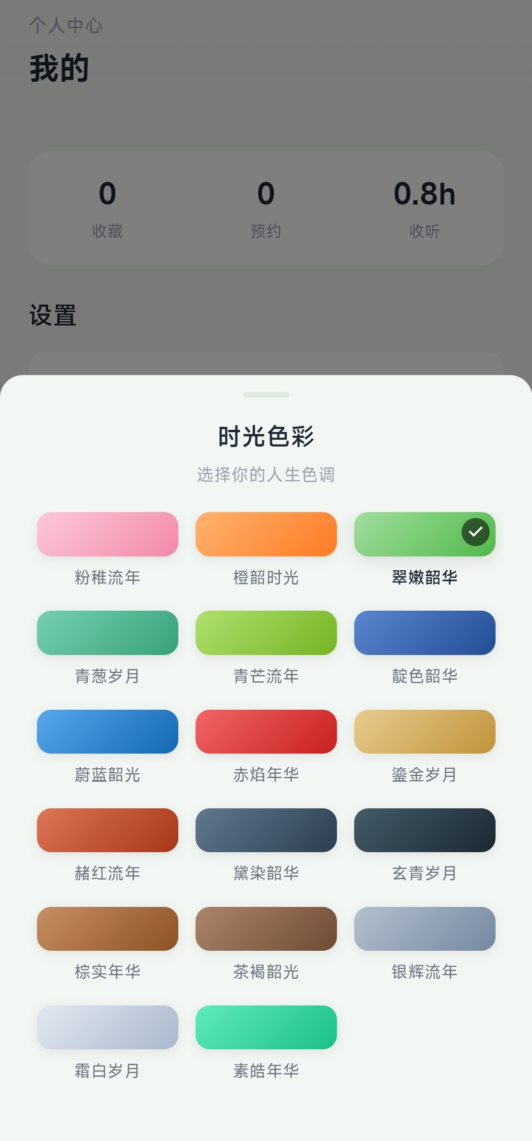 主题色彩选择